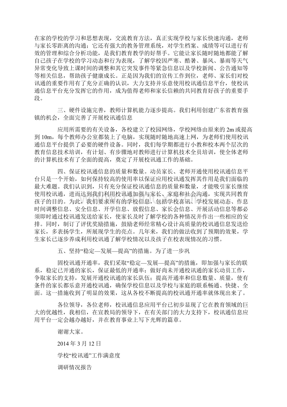 校讯通个人工作计划精选多篇.docx_第3页