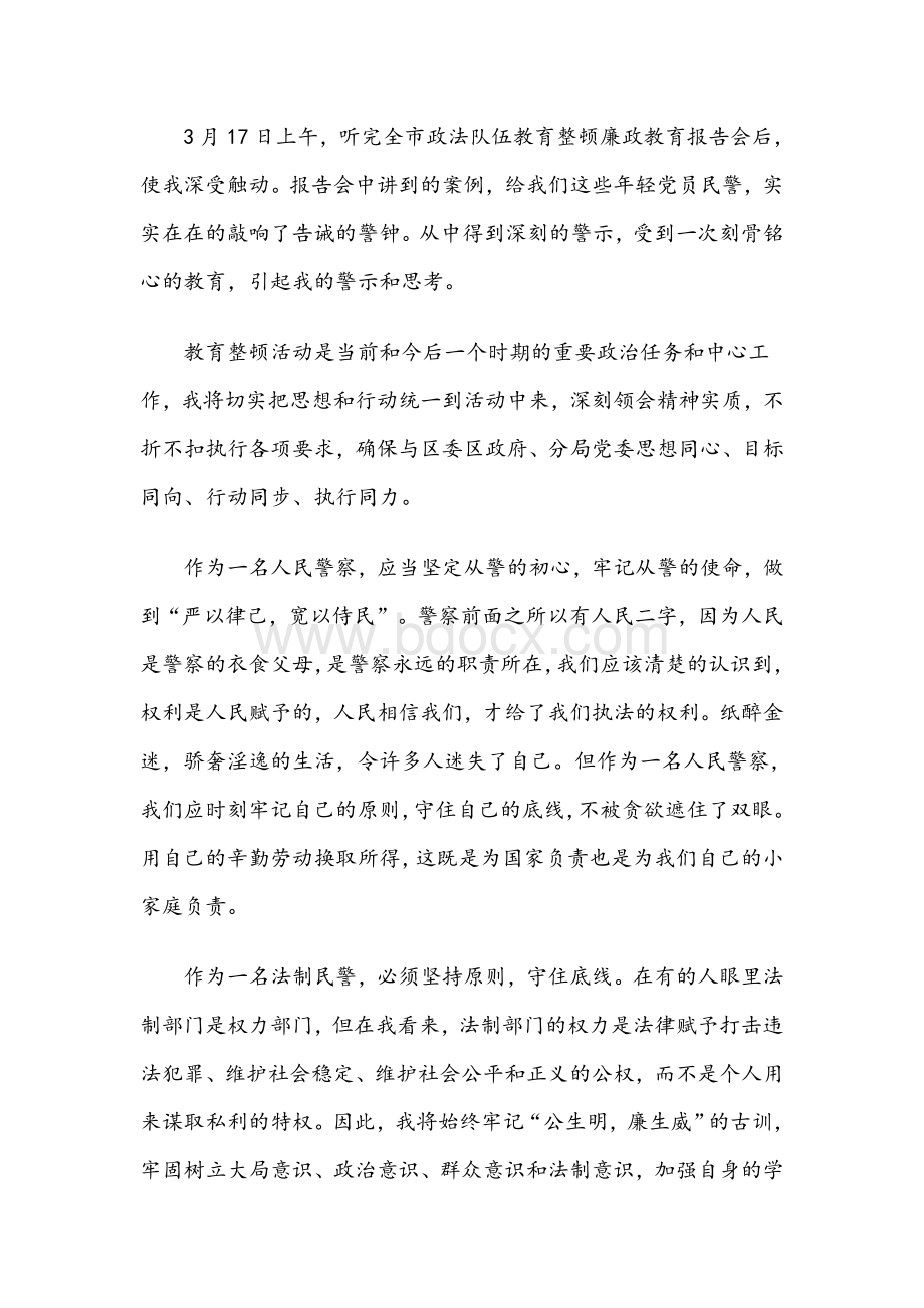 警察教育整顿心得体会范文五篇稿合编.docx_第3页