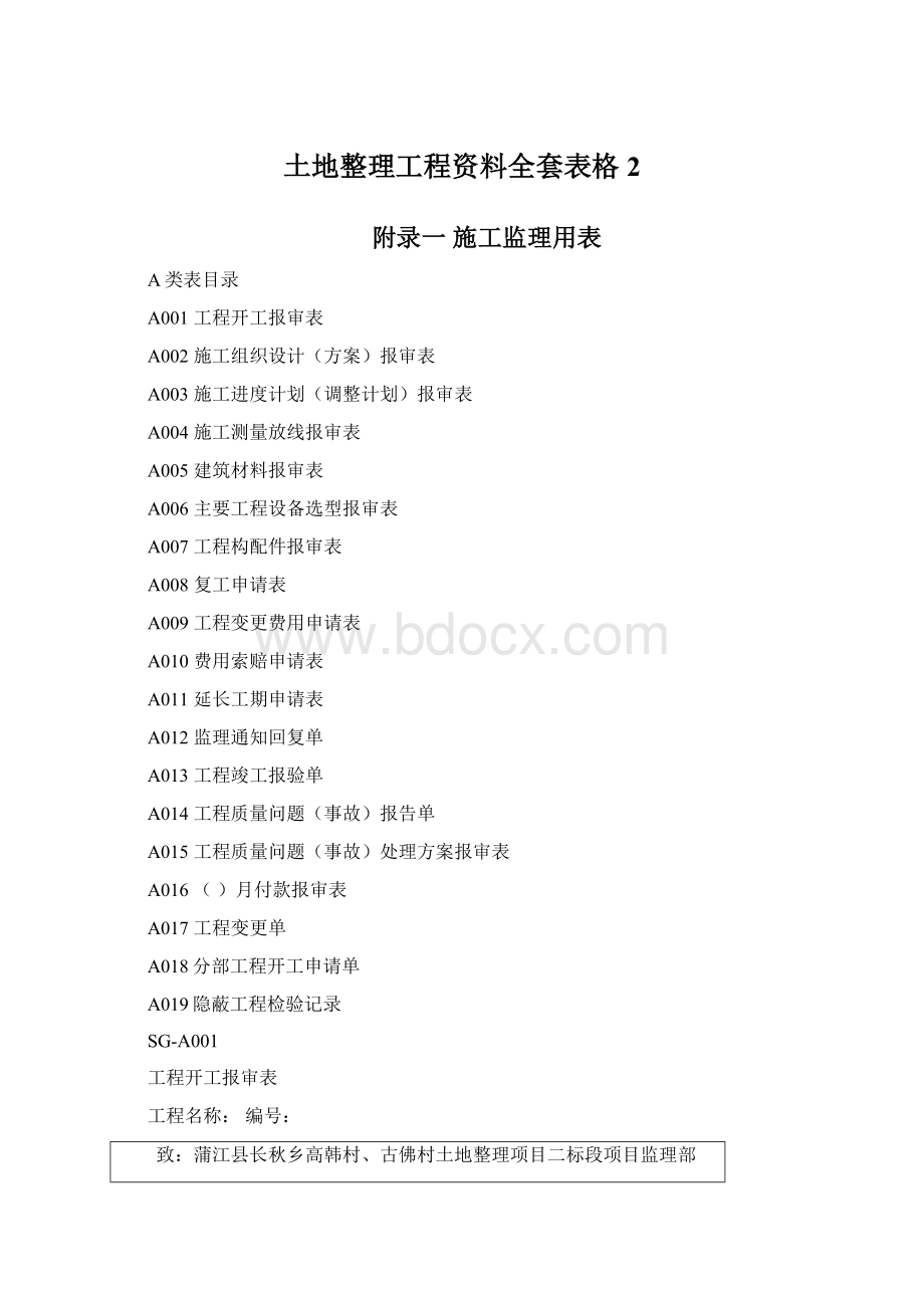 土地整理工程资料全套表格2.docx