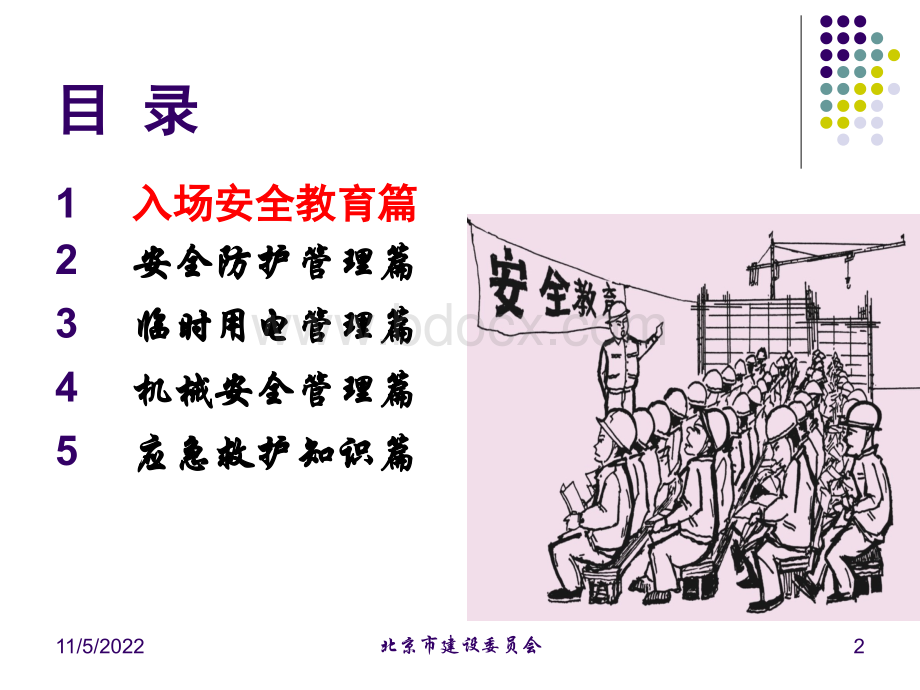 工人入场安全教育.ppt_第2页