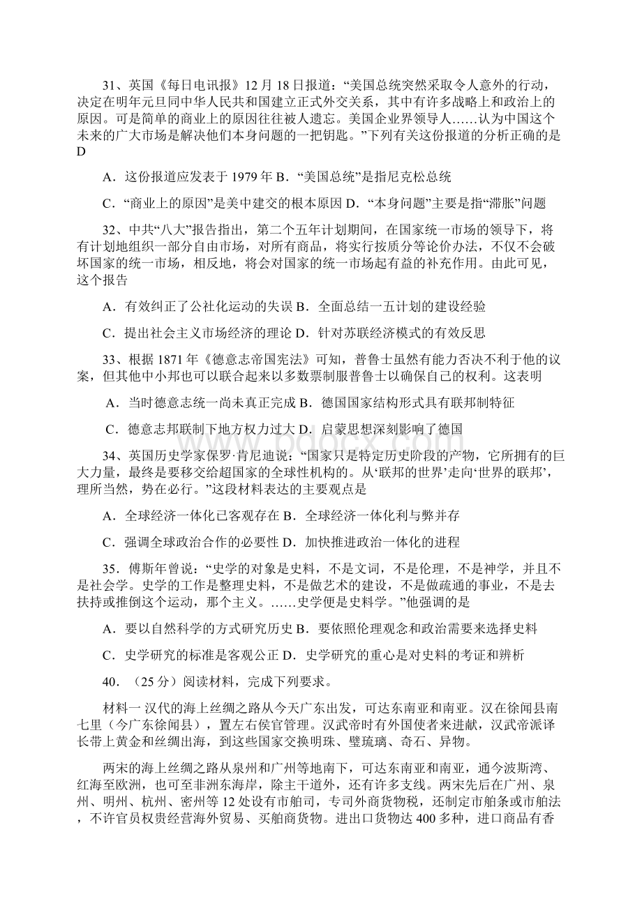 山东省威海市届高三历史下册第一次模拟试题.docx_第2页