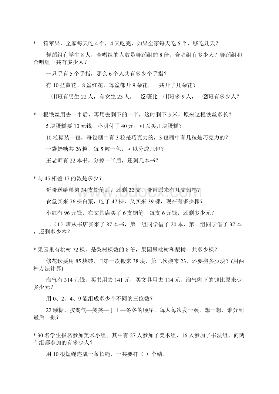 二年级数学奥数题综合练习题500练73Word文档下载推荐.docx_第2页