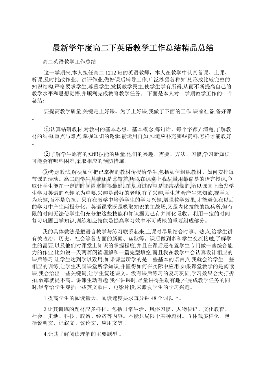 最新学年度高二下英语教学工作总结精品总结Word格式.docx