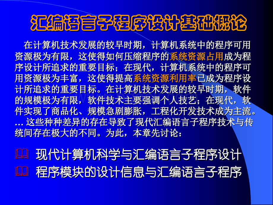 汇编语言子程序设计PPT课件下载推荐.ppt_第2页