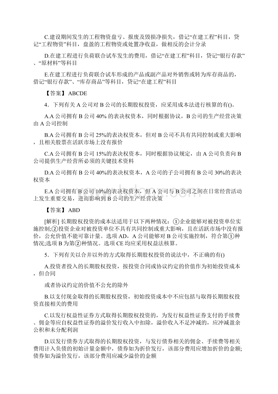 精选最新版注册会计师CPA模拟完整复习题库含标准答案.docx_第2页