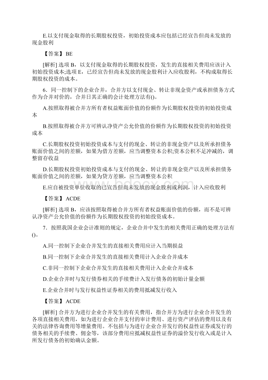 精选最新版注册会计师CPA模拟完整复习题库含标准答案.docx_第3页