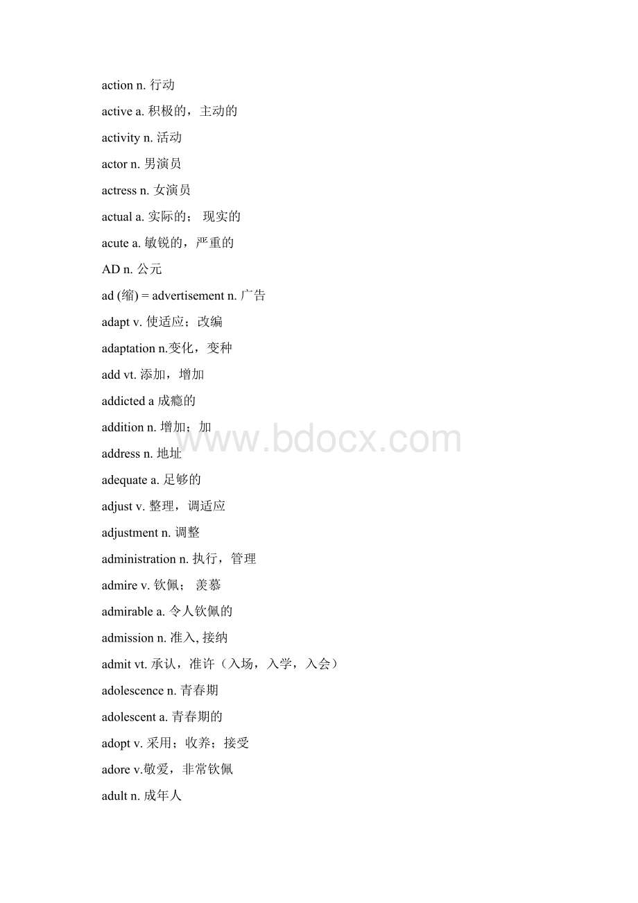 最新安徽省英语高考说明完整版词汇表Word下载.docx_第3页