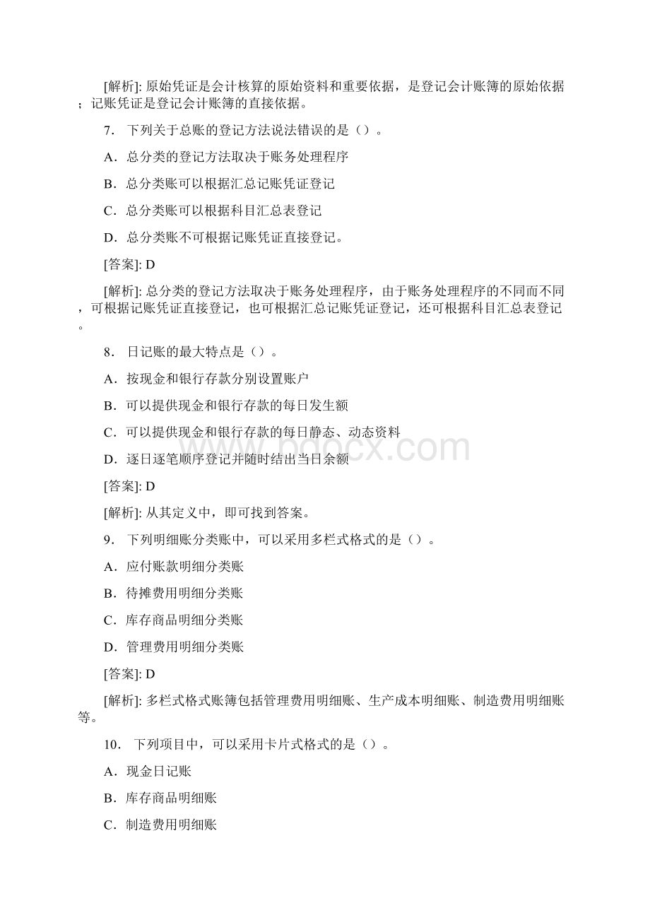 最新事业单位会计专业考试题库含答案ABC.docx_第2页