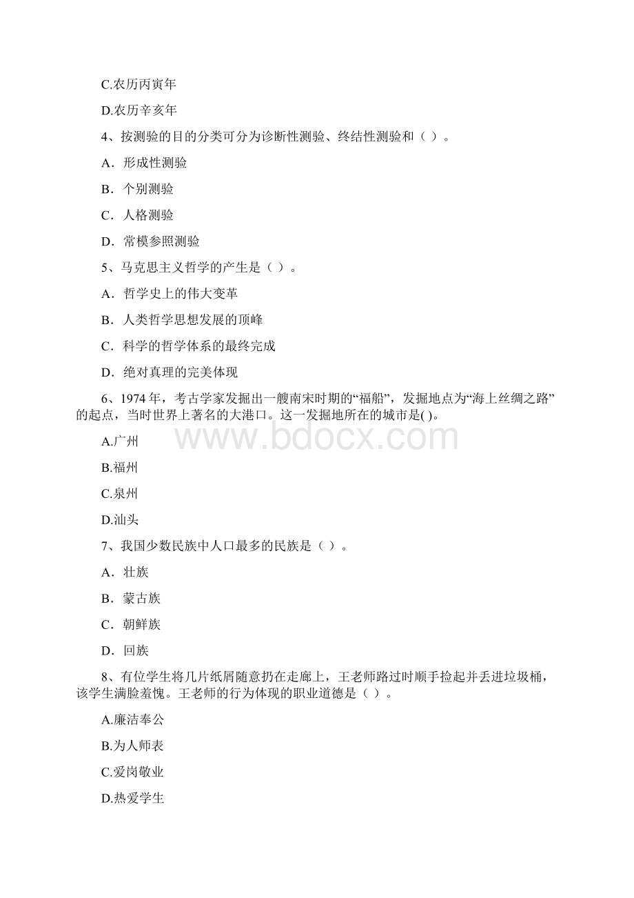 中学教师资格考试《综合素质》真题练习试题C卷 附解析Word文档格式.docx_第2页