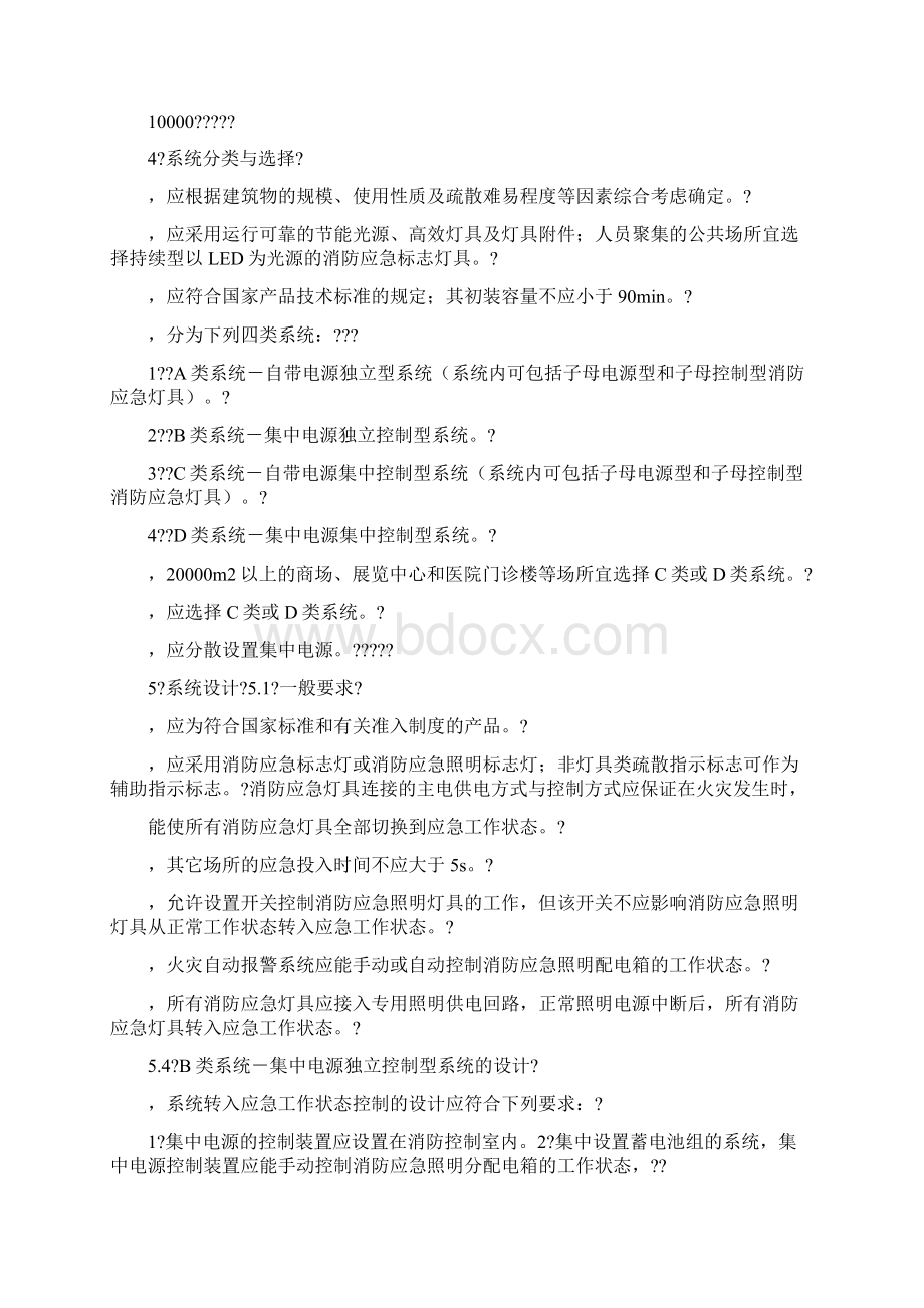 消防应急照明和疏散指示系统技术规范Word文件下载.docx_第3页