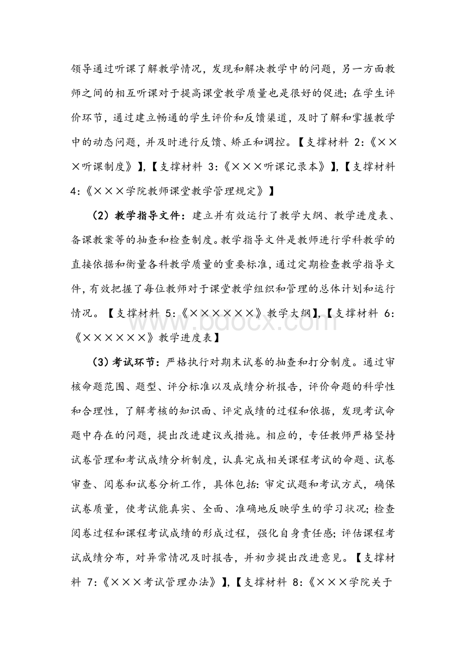 教学评估之教学质量评价及反馈机制Word格式.doc_第2页