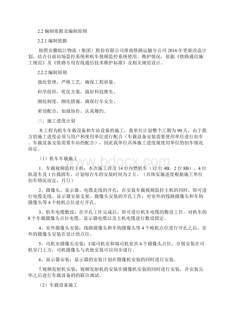 机车视频监控站场视频监控系统施工方案Word格式文档下载.docx_第3页