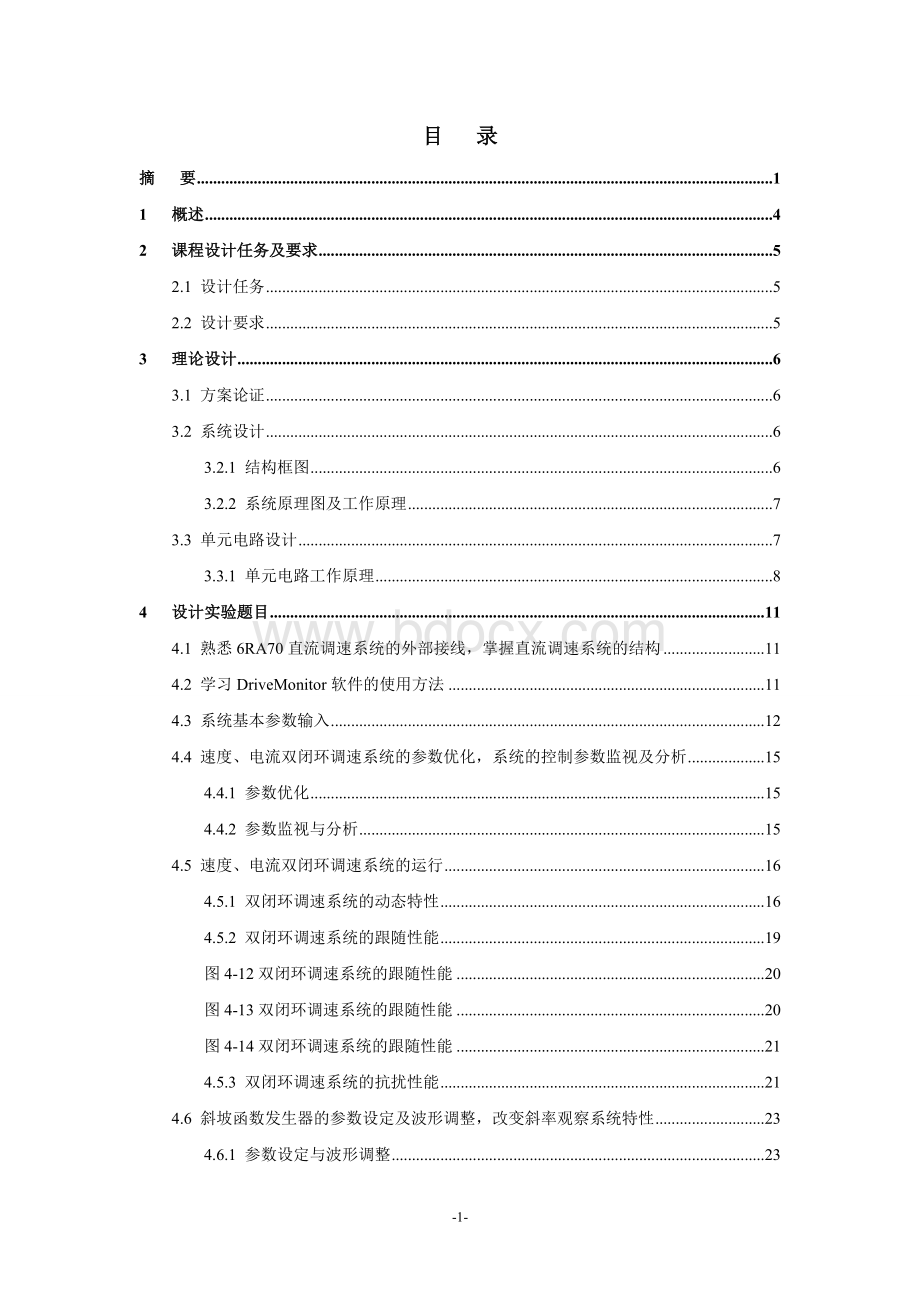 SIEMENS直流调速系统6RA70课程设计报告Word格式文档下载.doc_第2页