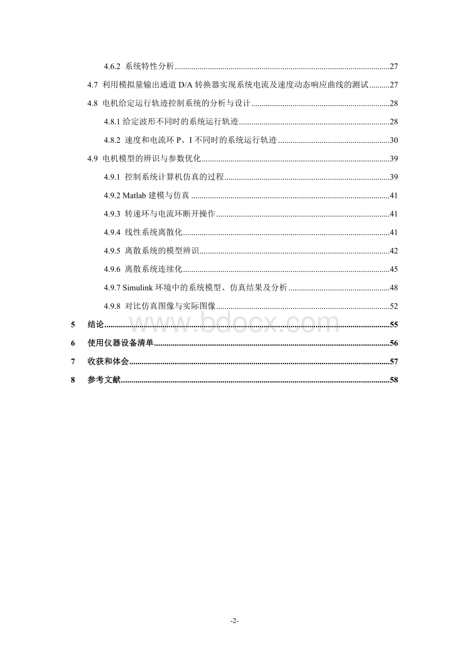 SIEMENS直流调速系统6RA70课程设计报告Word格式文档下载.doc_第3页