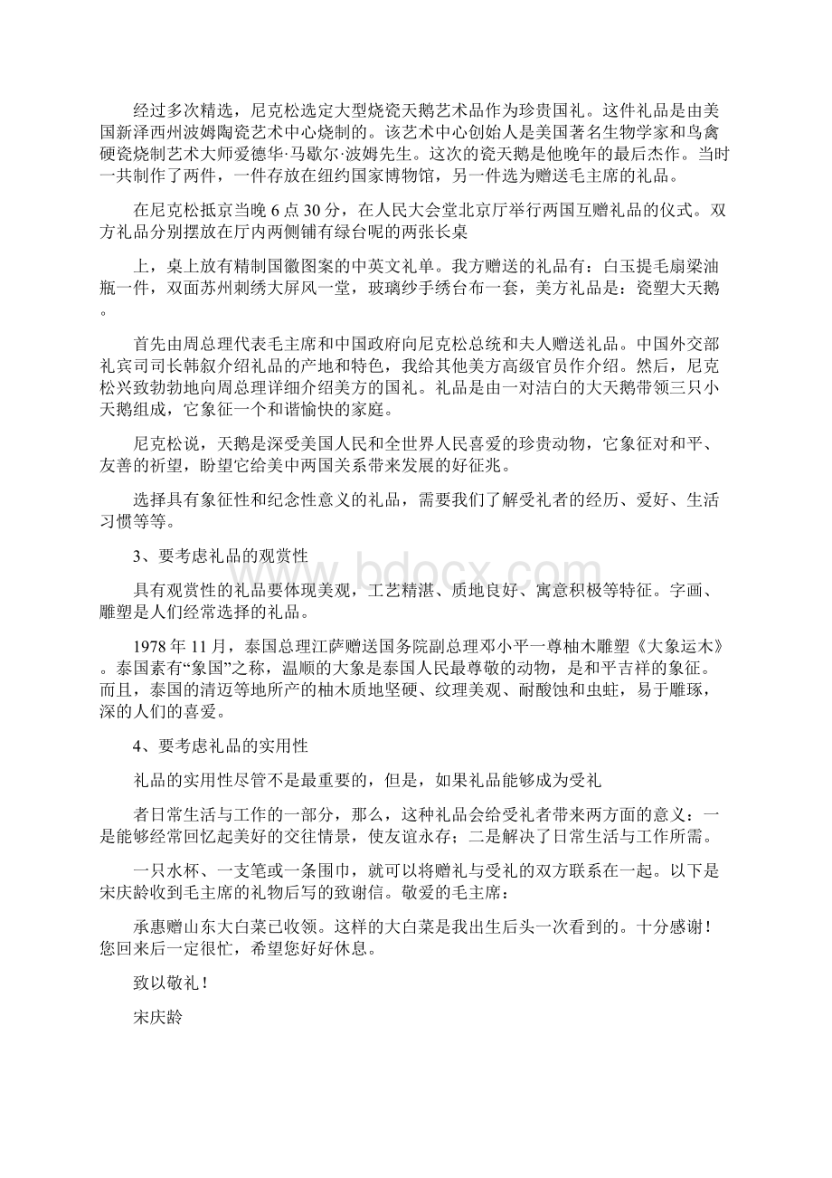 礼品的礼仪Word格式文档下载.docx_第2页