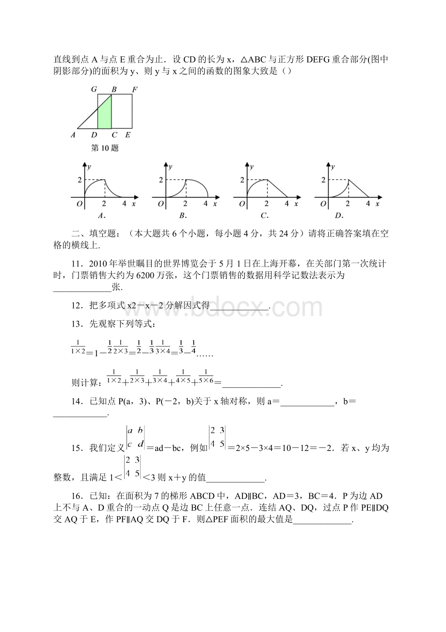 重庆江津区中考数学试题及答案.docx_第3页