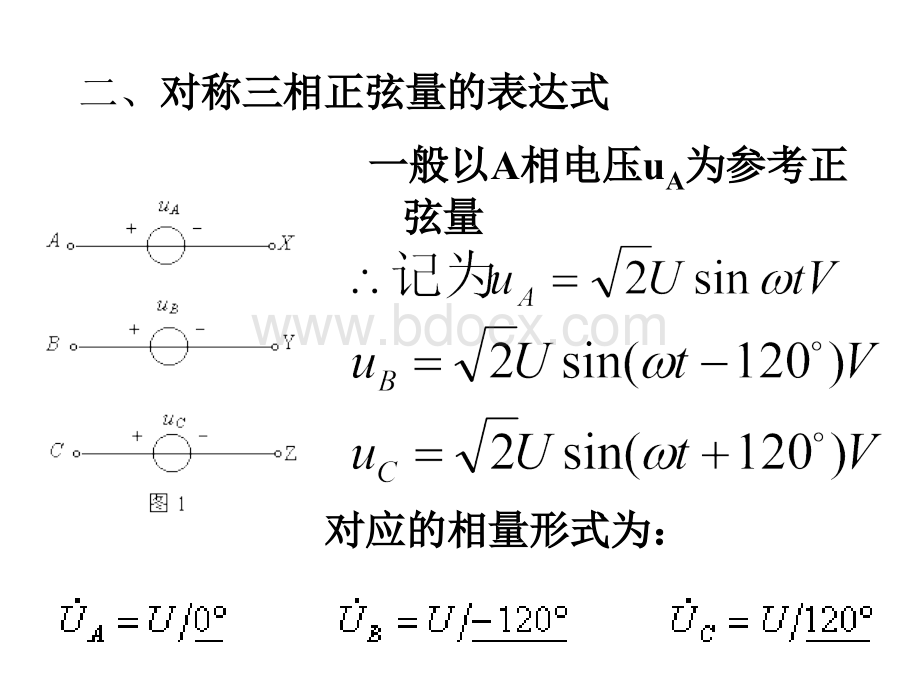 第四章三相正弦交流电路.ppt_第3页