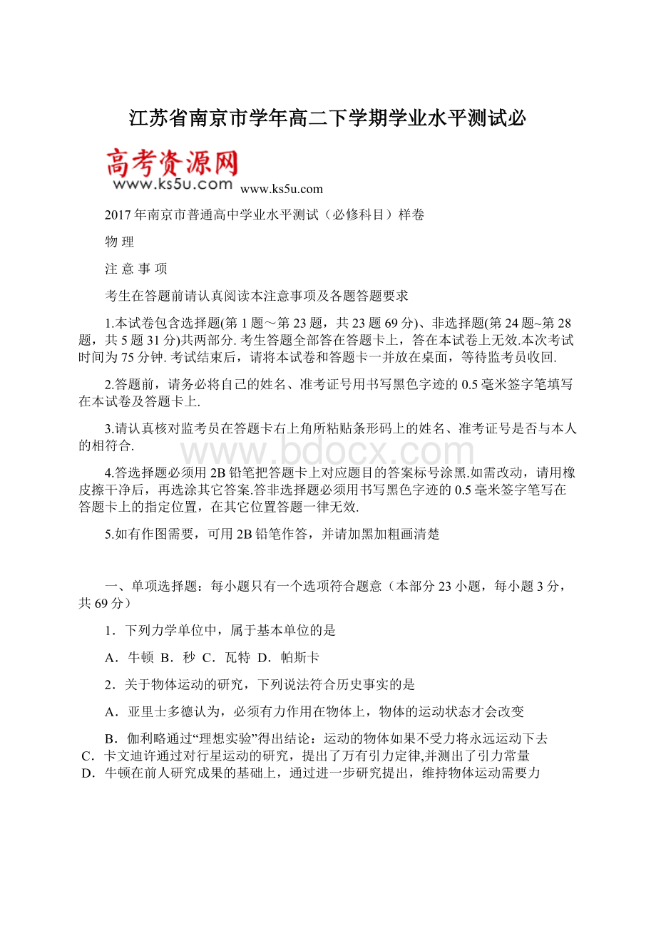 江苏省南京市学年高二下学期学业水平测试必.docx_第1页