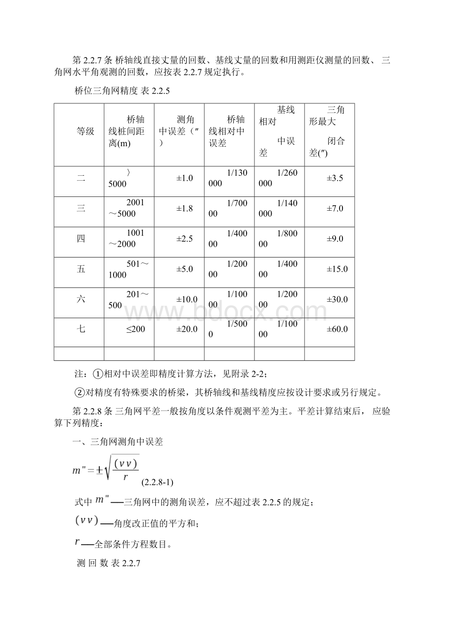 桥梁施工技术规范Word文档格式.docx_第3页