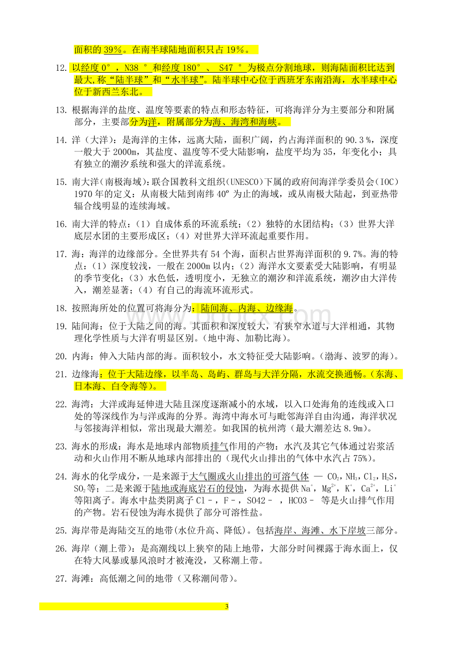 海洋科学导论基础复习-(含答案).pdf_第3页