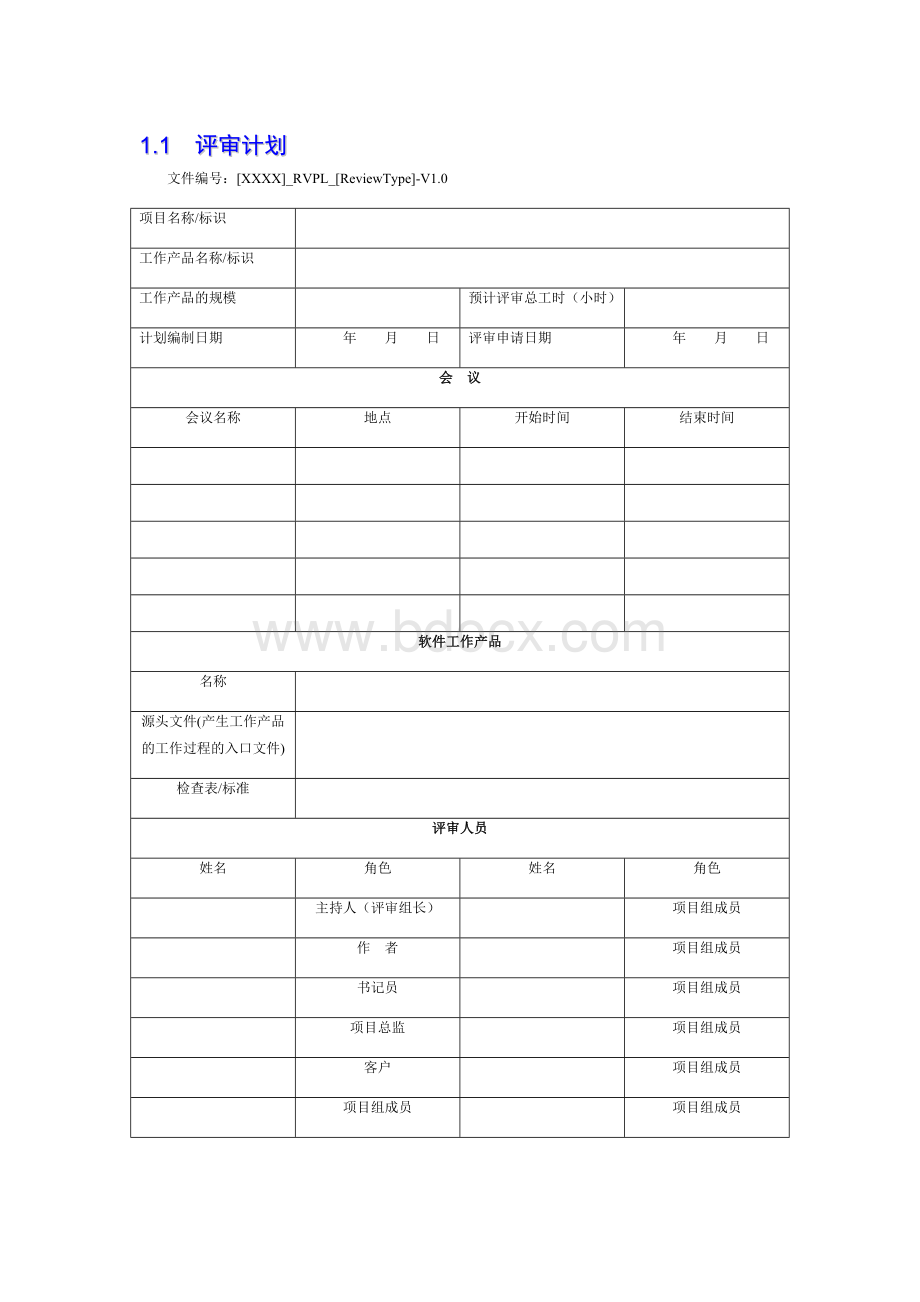 评审文档文档格式.doc_第1页