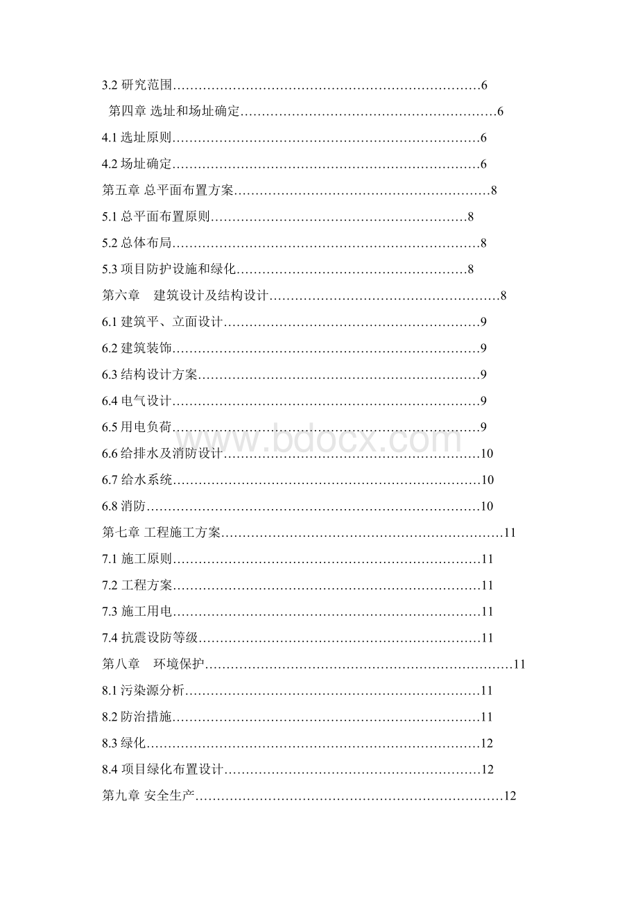 某市肉联厂安置房项目可行性研究报告.docx_第2页