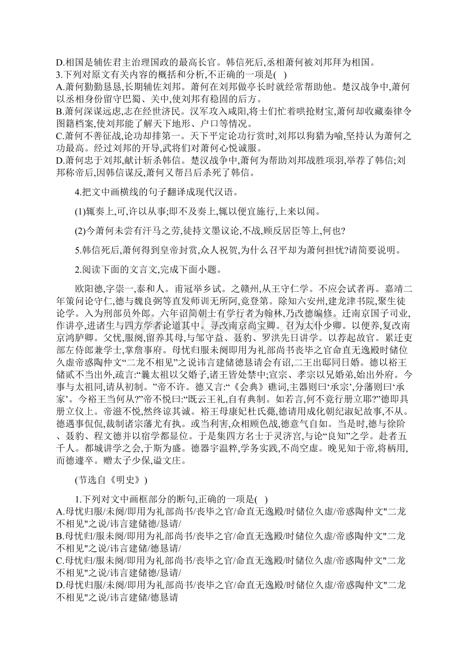 高考语文复习文言文阅读 精选练习题答案+译文.docx_第2页