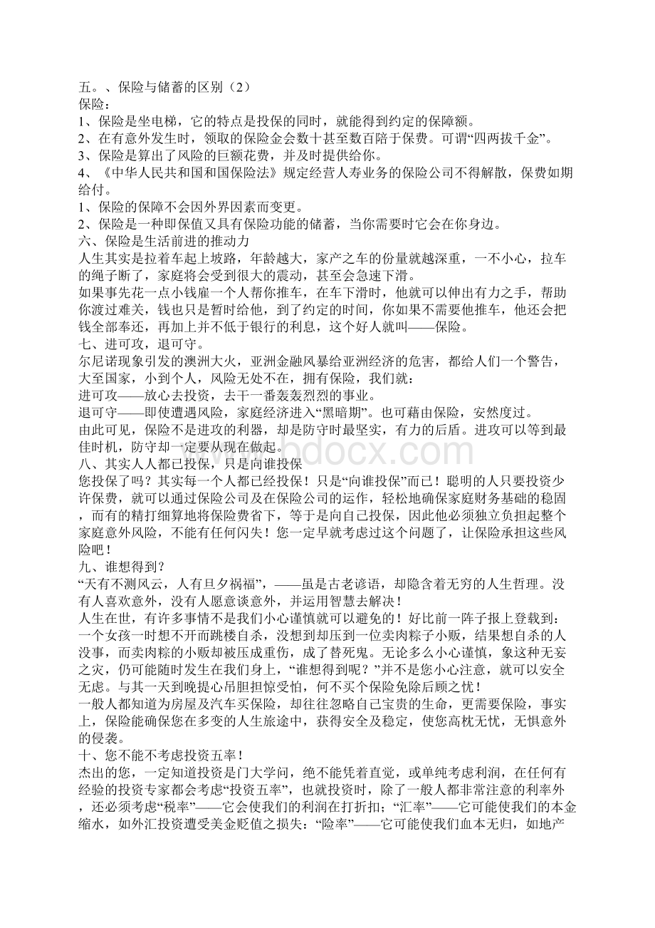 保险理念沟通Word文件下载.docx_第2页