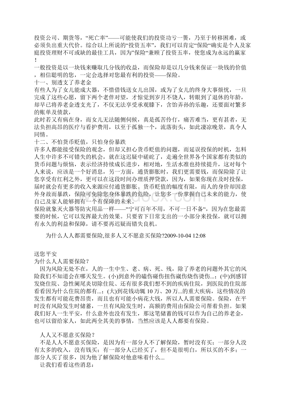 保险理念沟通Word文件下载.docx_第3页