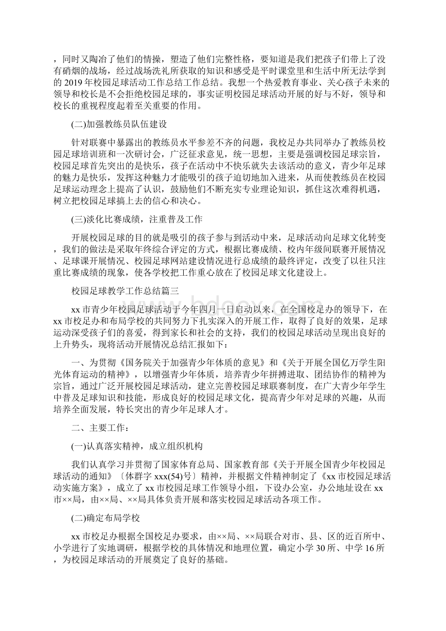 校园足球教学工作总结文档格式.docx_第3页