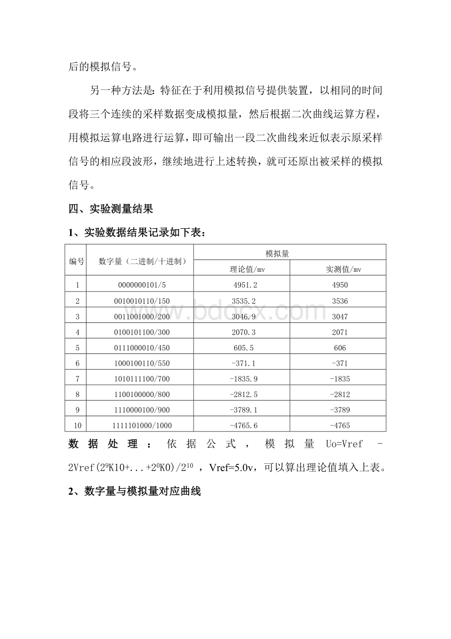 计算机控制实验报告文档格式.doc_第3页