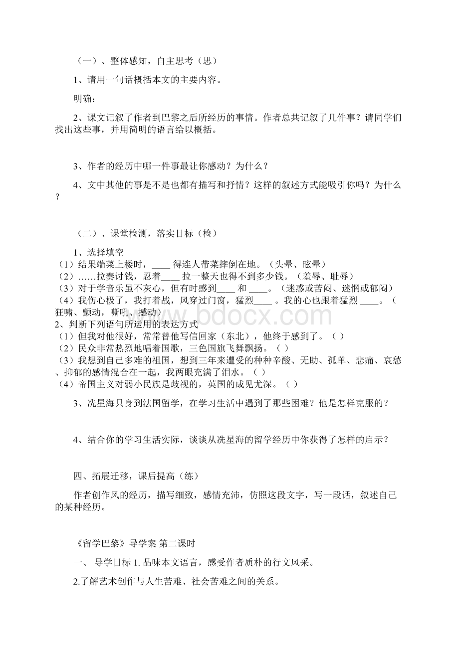 九年级语文学生用导学案.docx_第2页