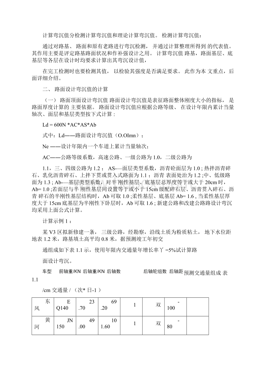 设计弯沉值文档格式.docx_第2页