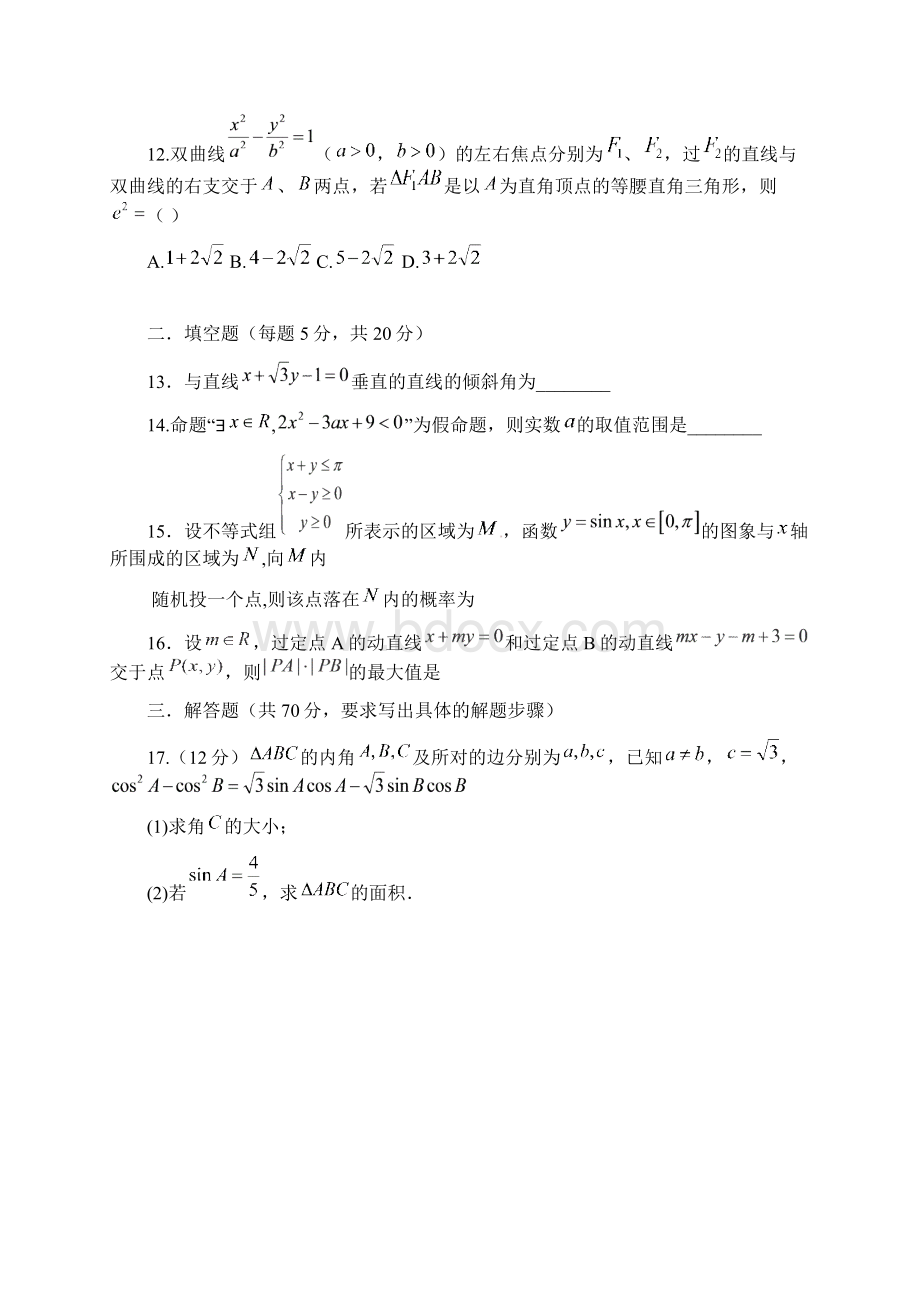 届云南省玉溪一中届高三第一次月考试题理科数学Word版含答案.docx_第3页