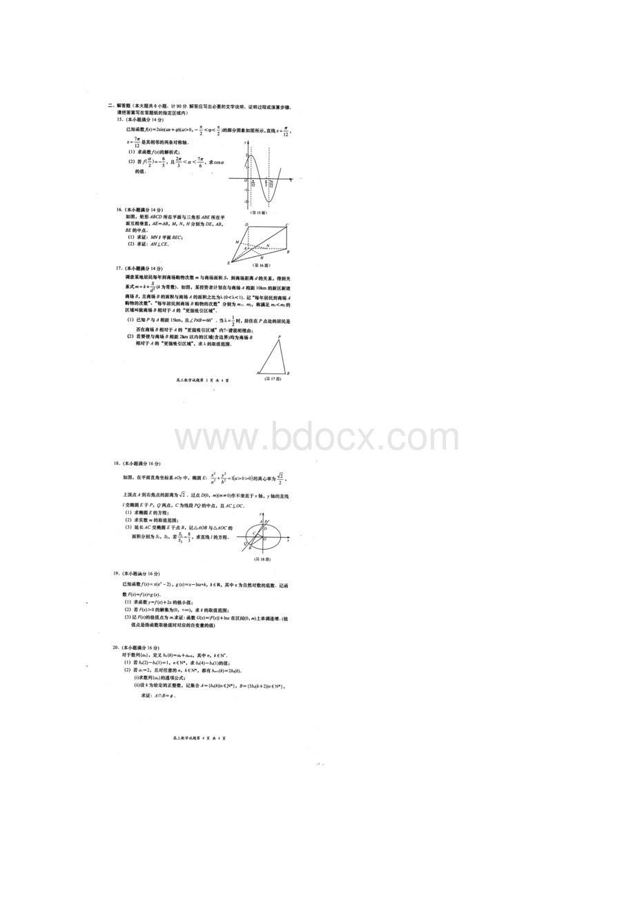 南京市盐城市届高三年级第二次模拟考试数学.docx_第3页