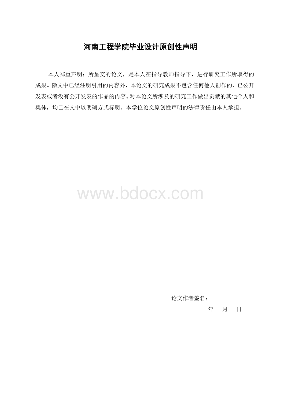 数字电子秤的设计与实现毕业设计文档格式.doc_第2页