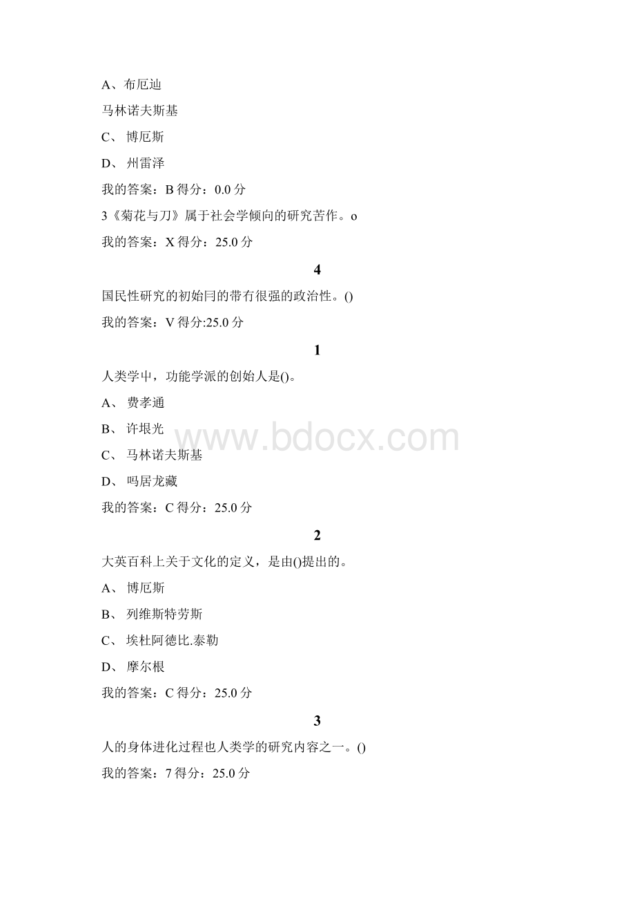 心理行为与文化试题及参考答案doc.docx_第2页