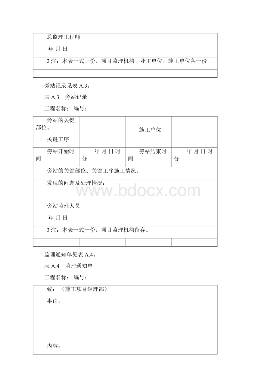 山水林田湖草生态保护修复工程监理单位用表样式施工单位报审报验用表样式通用表.docx_第2页