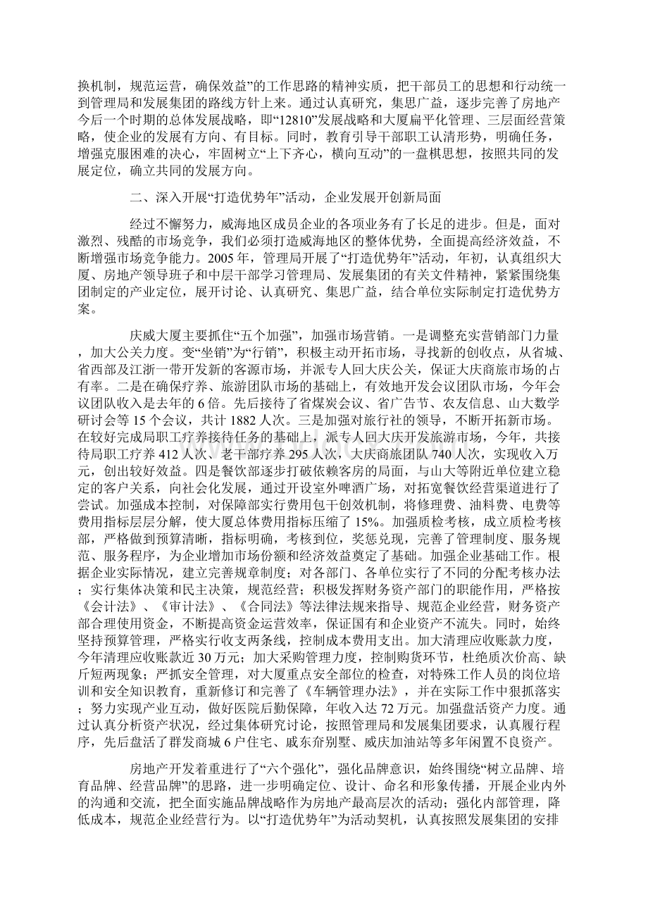 房地产总经理履行职责情况报告Word文档格式.docx_第2页