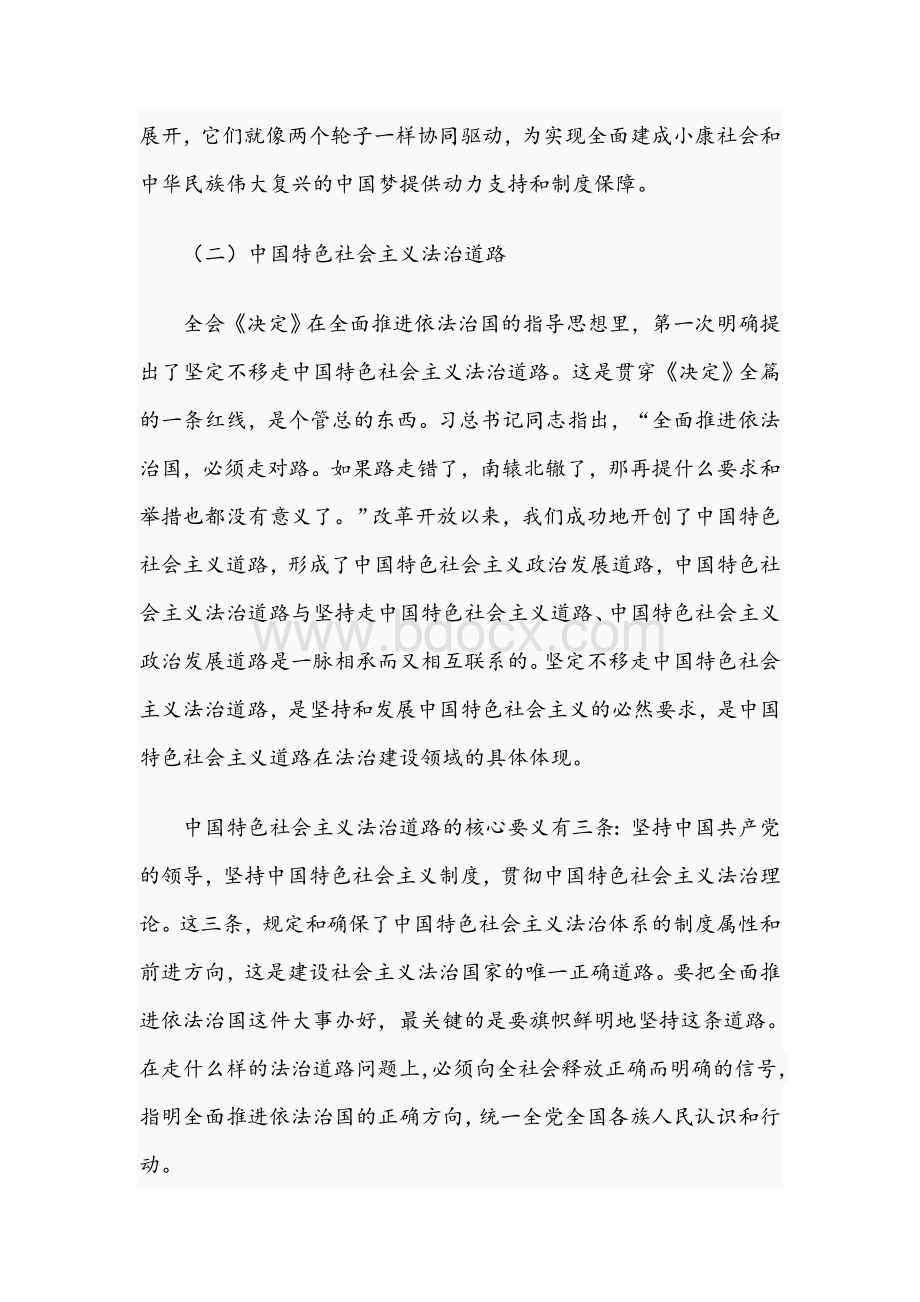 2021年全面依法治国专题研讨发言范文稿.docx_第3页