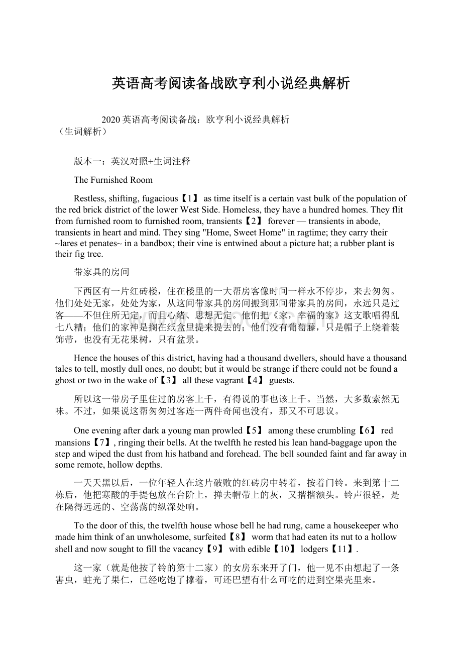 英语高考阅读备战欧亨利小说经典解析Word文档下载推荐.docx_第1页