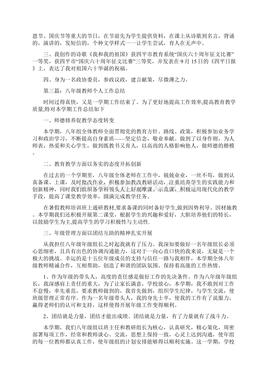 教育文化八年级语文教师个人工作总结多篇范文.docx_第3页