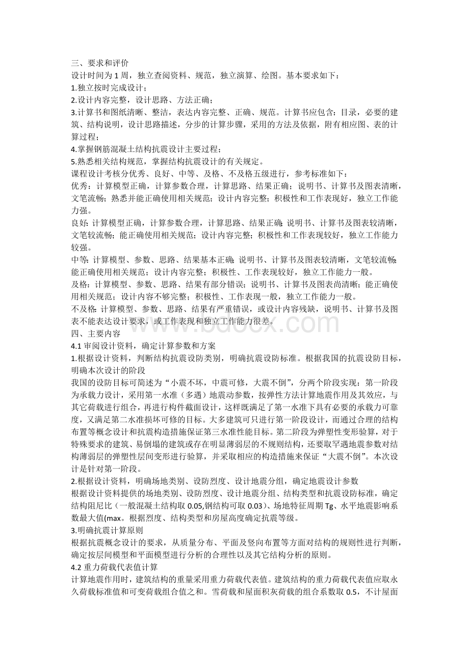 工程结构抗震设计课程设计指导书.docx_第2页