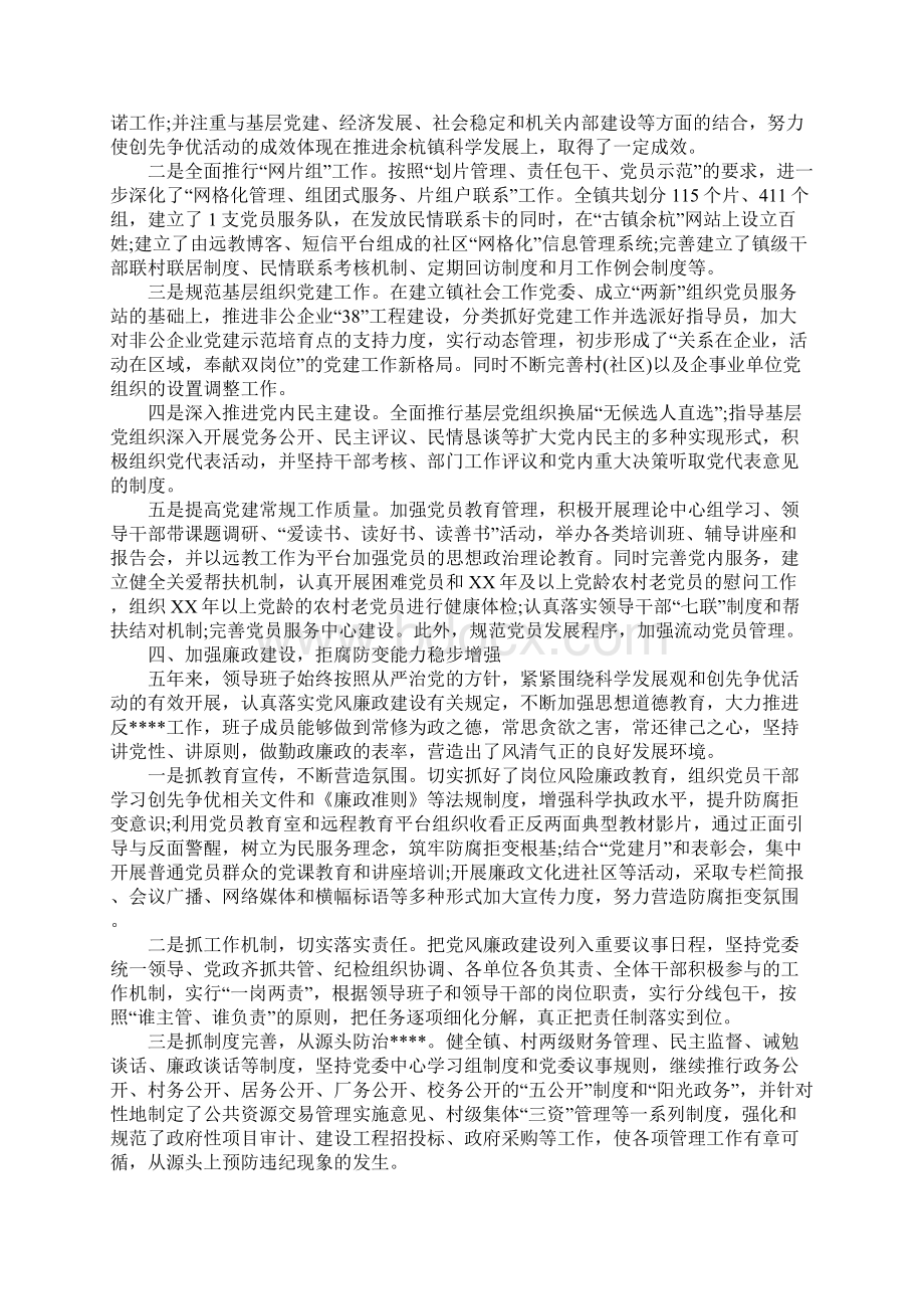 XX年领导班子个人述职报告1.docx_第3页