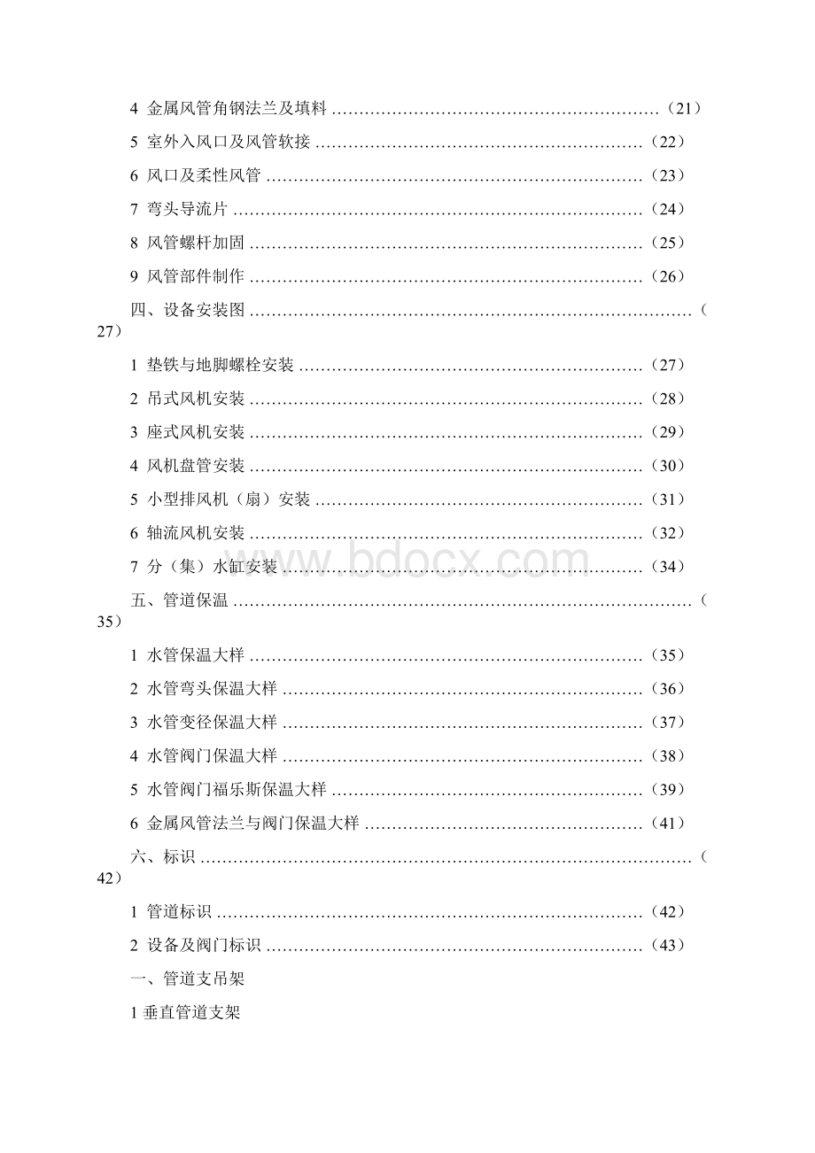 空调支吊架工艺培训资料Word文件下载.docx_第2页