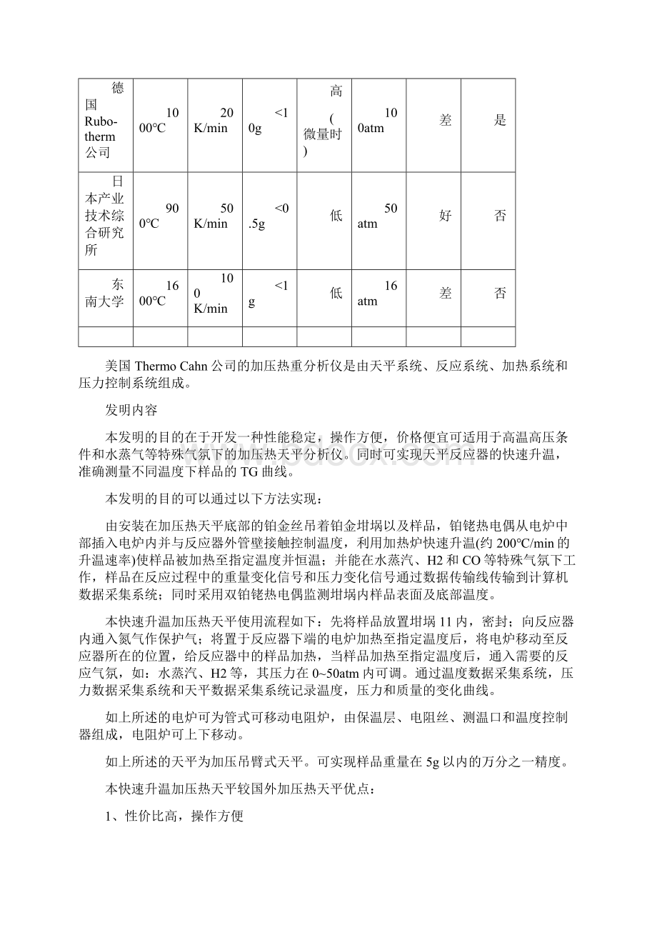 热天平专利说明书分析.docx_第3页