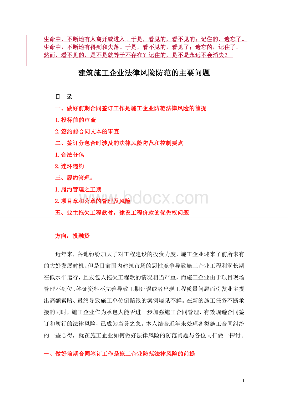 Czcklu建筑施工企业法律风险防范的主要问题(王忠龙)1[1]1.doc