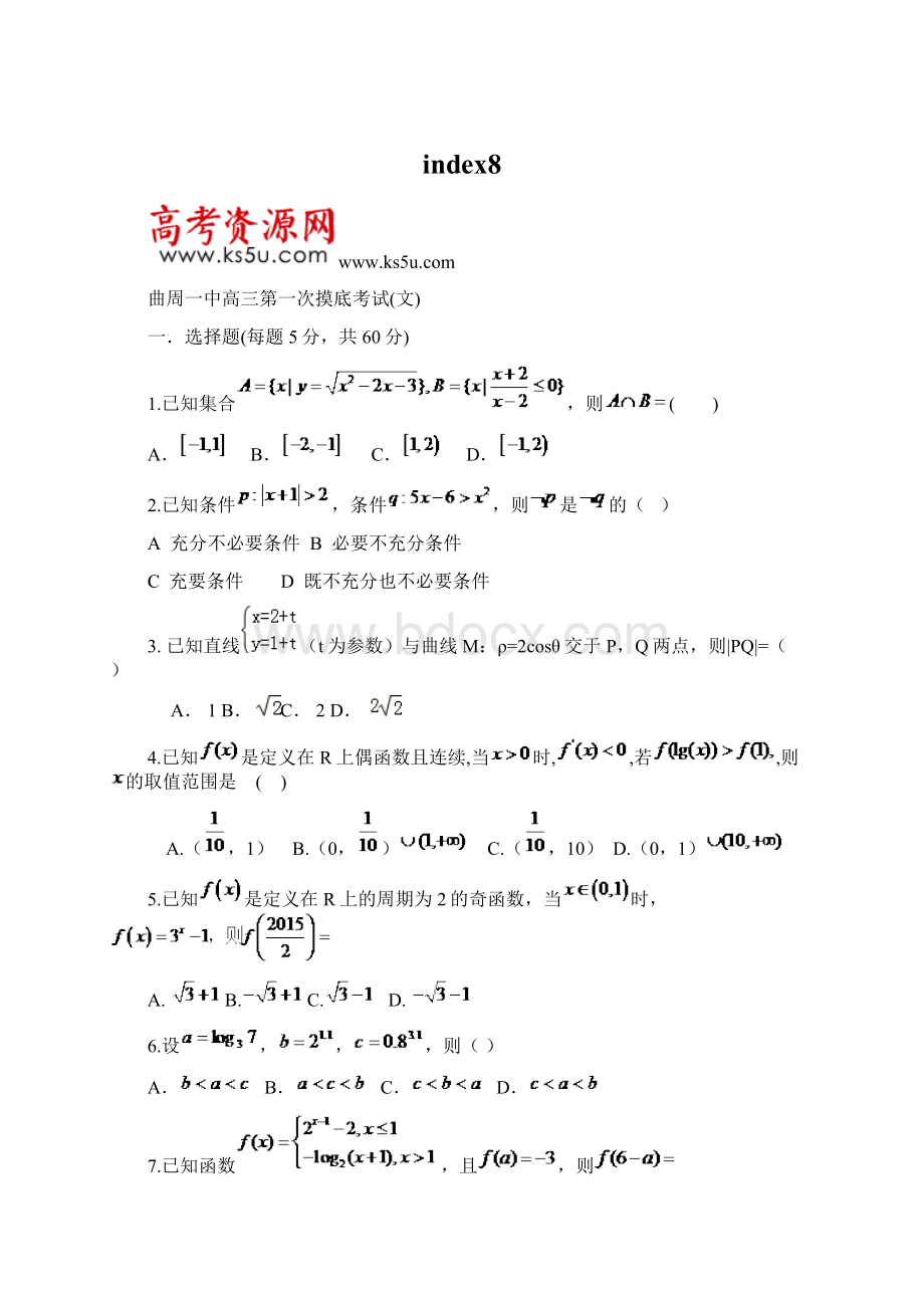 index8.docx_第1页