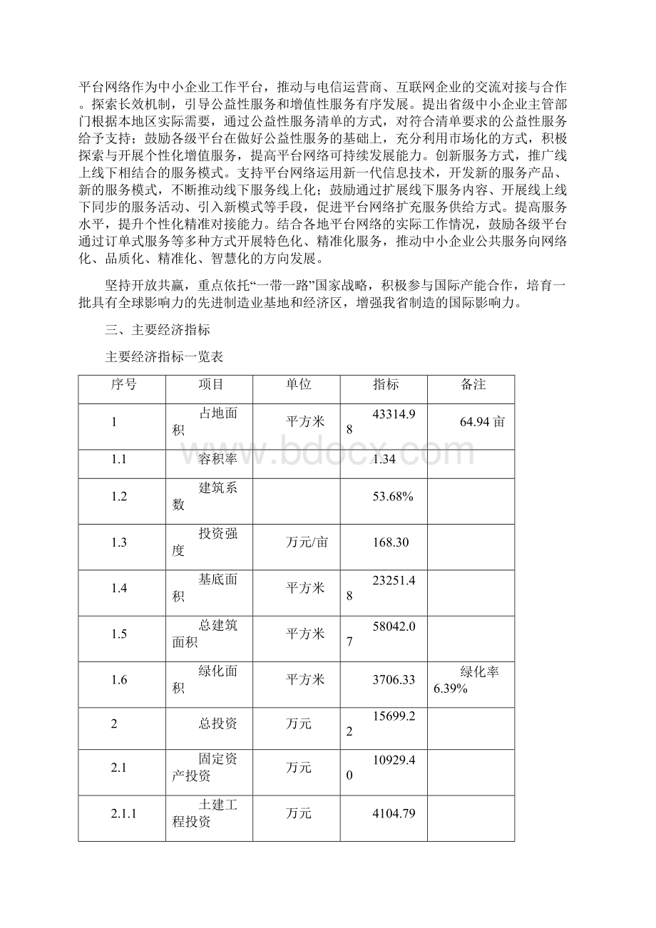 一次注射器的微孔滤膜装置项目建议书Word文档格式.docx_第3页