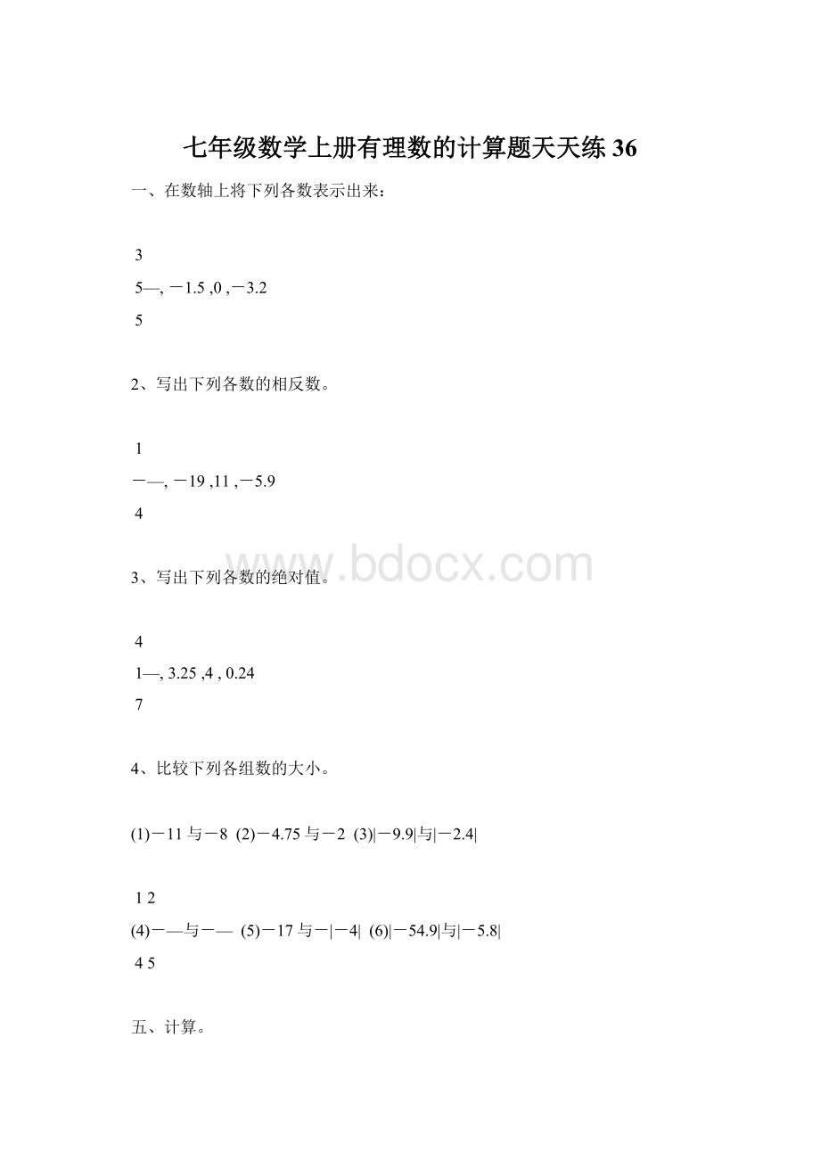 七年级数学上册有理数的计算题天天练36.docx_第1页